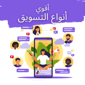 انواع التسويق الالكتروني في مصر